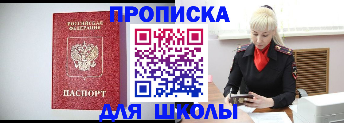 прописка в Новомосковске