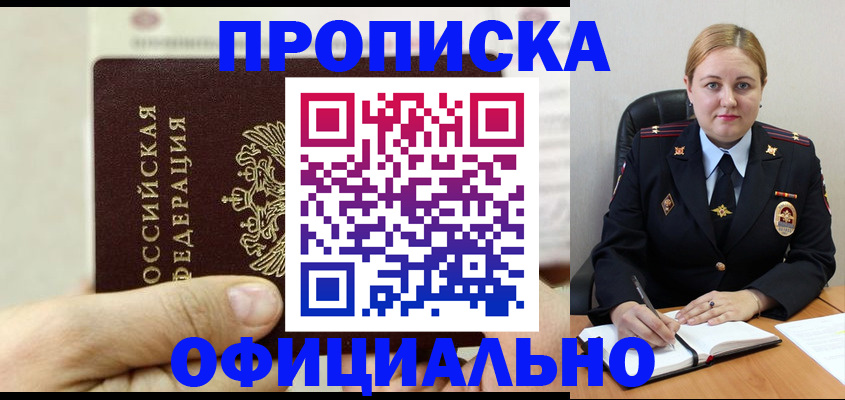 временная регистрация в квартире в Новомосковске