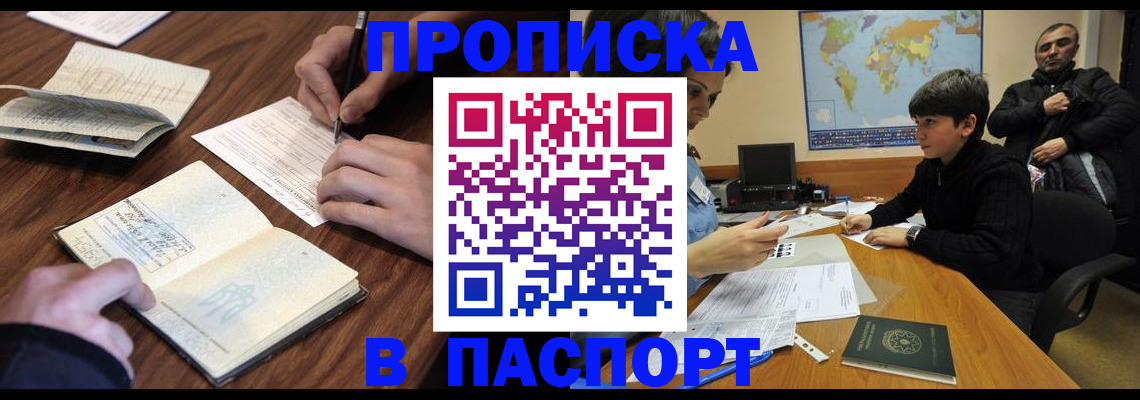 прописка законно в Новомосковске
